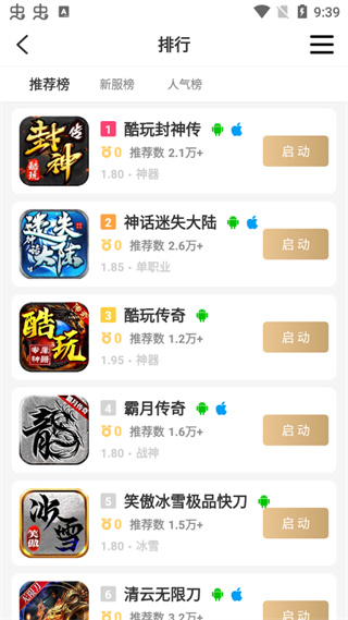 传奇盒子996手机版使用方法3