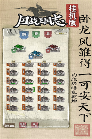 国战三国志九游版下载 第1张图片