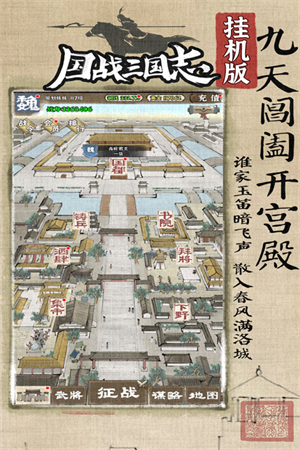 国战三国志九游版下载 第3张图片