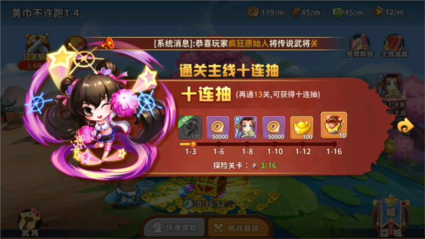 漫战无双手游之如何快速获得武将截图3