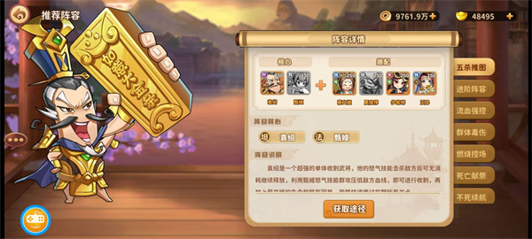 漫战无双主流阵容搭配推荐截图1