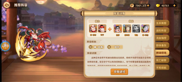 漫战无双主流阵容搭配推荐截图3