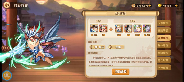 漫战无双主流阵容搭配推荐截图5