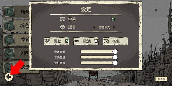 勇敢的心回家怎么设置中文截图3