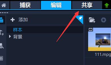 会声会影2021如何导出视频?1
