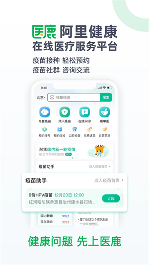 医鹿app下载官方免费下载 第1张图片