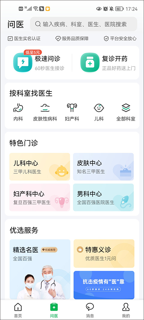 医鹿app下载官方免费版在家问诊1