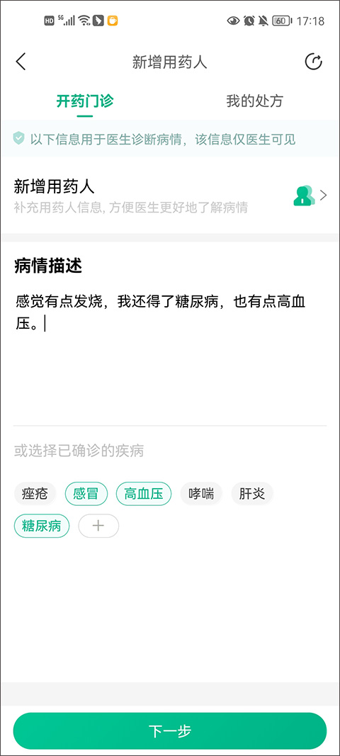医鹿app下载官方免费版在家问诊2