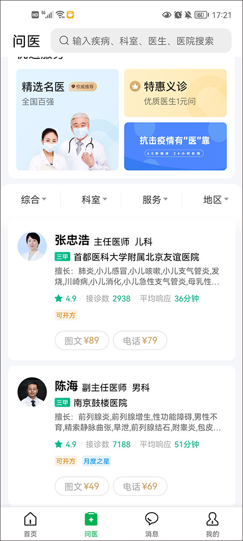 医鹿app下载官方免费版在家问诊3