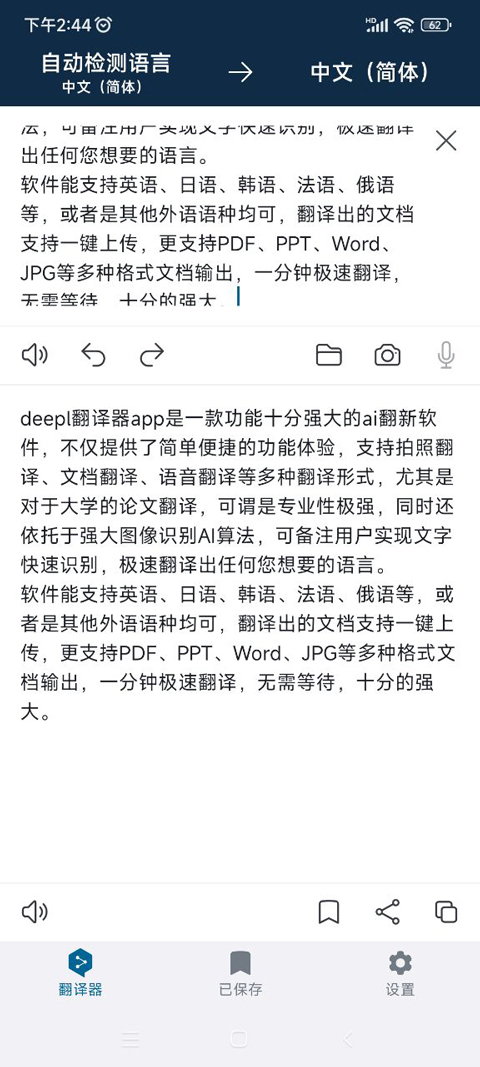怎么翻译pdf文档2