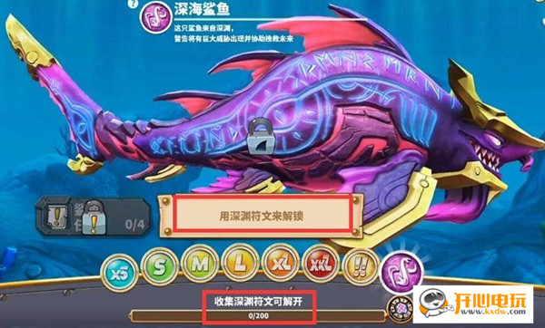 深海鲨鱼怎么解锁1