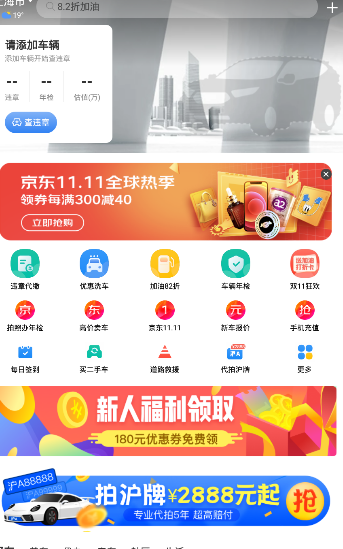 车轮查违章app怎么切换车辆?1