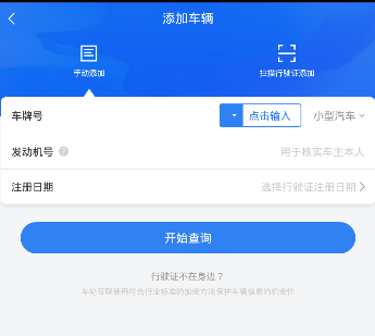 车轮查违章app怎么切换车辆?2