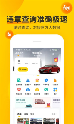车轮查违章app官方下载软件特色
