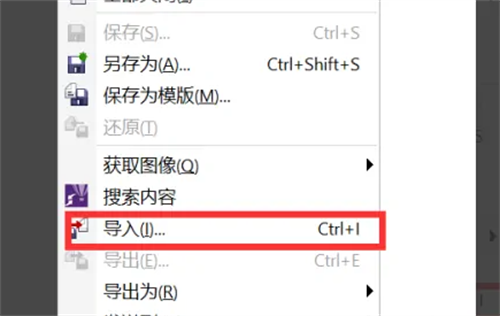 coreldraw如何抠图截图1