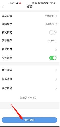 怎么退出登录2
