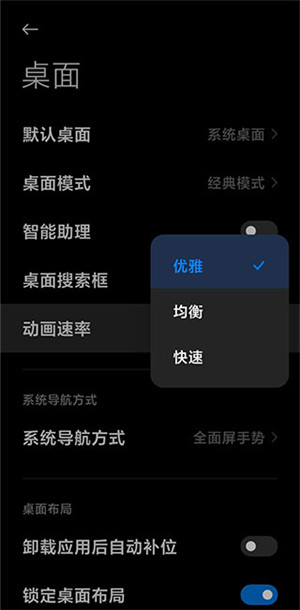 小米桌面app最新版下载截图4