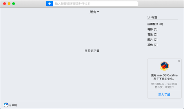 Folx免费版 第1张图片