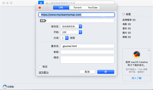 Folx免费版 第2张图片
