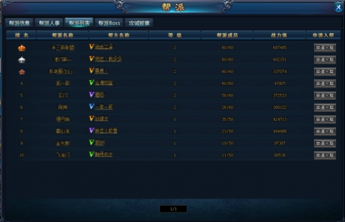 绝世仙王无限免费充值版帮会攻略截图2