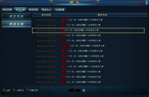 绝世仙王无限免费充值版帮会攻略截图7