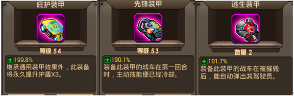 战车盾牌