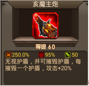 亥魔主炮