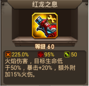 红龙之息