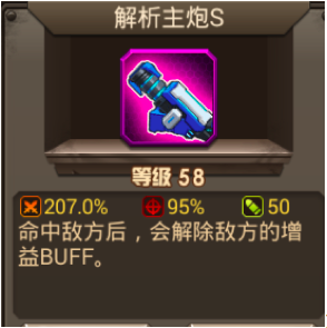 解析主炮S