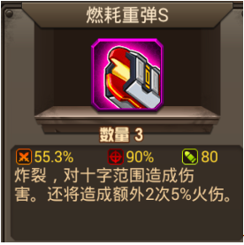 燃耗重弹S