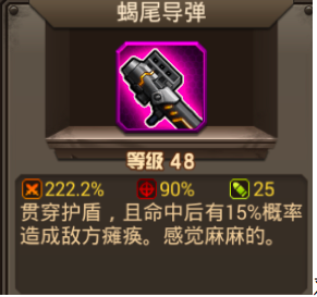 蝎尾导弹