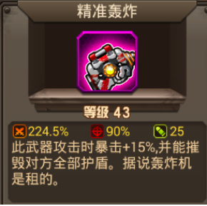 精准轰炸