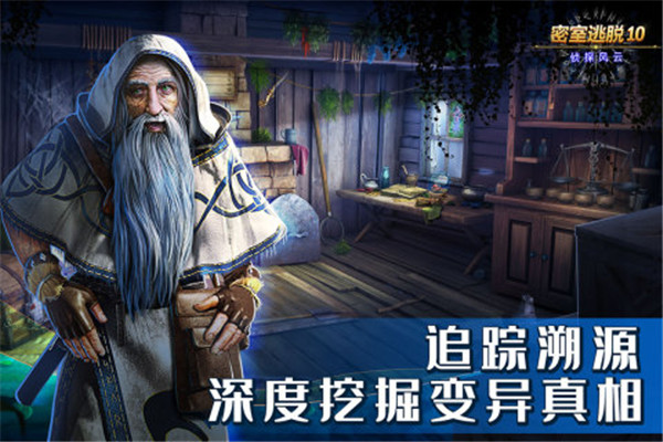 密室逃脱10侦探风云最新版下载截图4