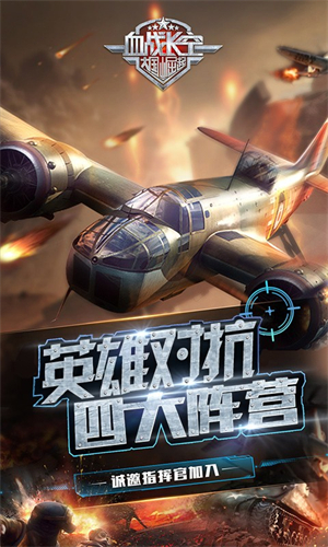 血战长空大国崛起无限钻石版下载 第1张图片