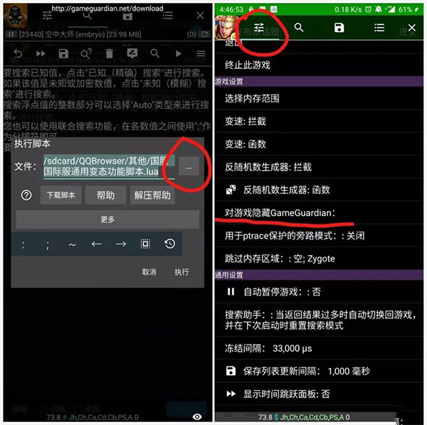 GameGuardian修改器免Root版使用方法1