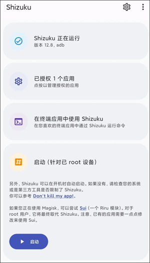 小白向启动指南截图4