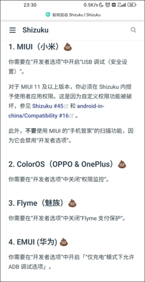 小白向启动指南截图5