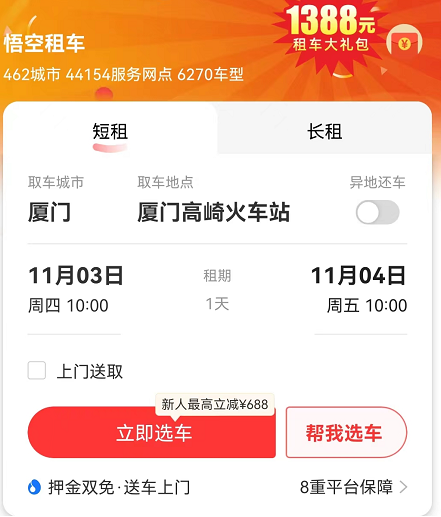 如何租车1