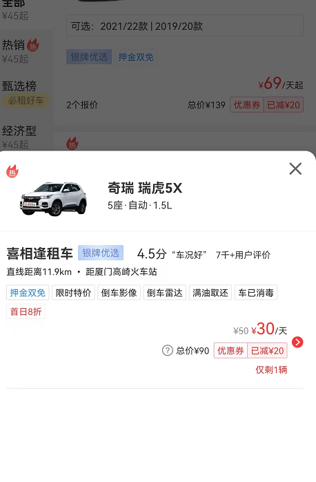 如何租车3