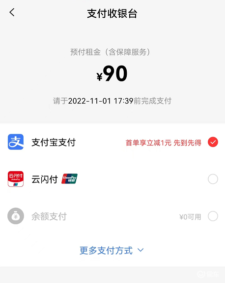 如何租车4
