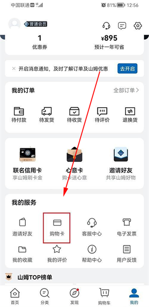怎么绑定购物卡截图1