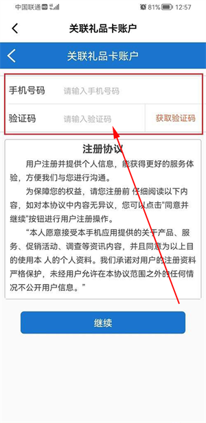 怎么绑定购物卡截图2