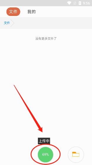 蓝奏云手机版怎么上传文件4