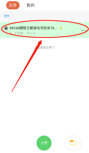 蓝奏云手机版怎么上传文件5