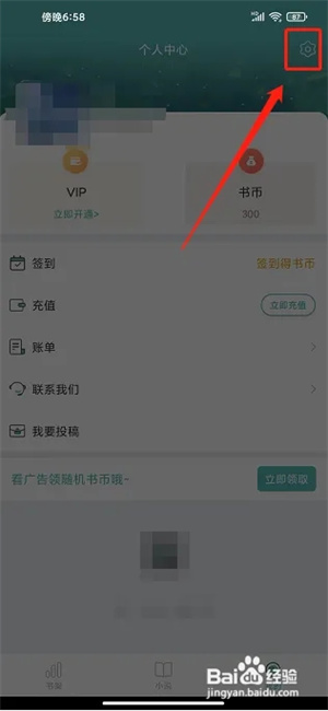 怎样清除小说缓存截图1
