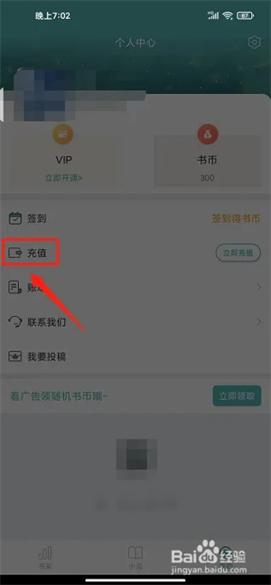 怎样充值书币截图1