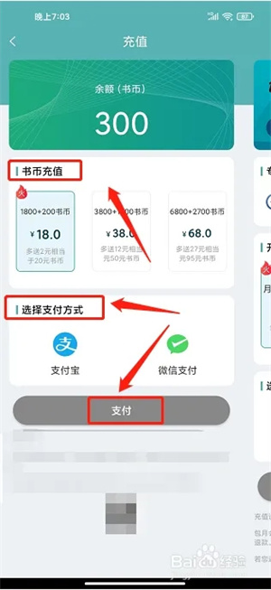 怎样充值书币截图2