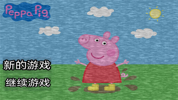 小猪佩奇的午夜后宫正经版 第4张图片