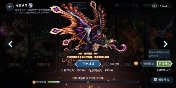 好友组队攻略截图3