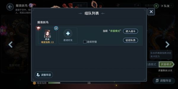 好友组队攻略截图4